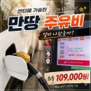 만땅 - 화성시 동탄대로시범길 134 | 싼타페 가솔린 만땅 주유비 얼마? 실제 109,000원 나온 후기