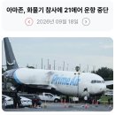 342_260918_tragic incident; Amazon's 21Air killed 5 people 이미지