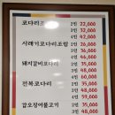 코다리명가 전주본점 이미지