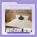 골든타워 앞(2) | 서울 금천 가산디지털단지 가성비 좋은 3성급 숙소! - 골든리버 호텔 3박 후기!