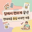 GS25 파주읍점 | 파주읍 선불폰 집에서 편하게 끝낸 앤텔레콤 유심 비대면 개통