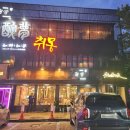 취몽식당 네이버블로그