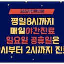 365자인한의원 이미지