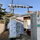 [서울 강북구] 419 둘레길 만두전골 찐맛집 | 예와손만두