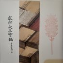 왕조실록의궤박물관 | 아이와 함께 다녀온 국립 조선왕조실록 박물관 후기 - 오대산 사고·교과연계 체험학습, 겨울에 더 좋은...