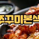 쭈꾸미본색울산 - 남구 중앙로 218 | 쭈꾸미본색울산