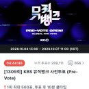 뮤뱅 11시 마감인데 ㅜ 이미지