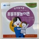 나진초용창분교장 | 여수 공공형 실내놀이터 후기