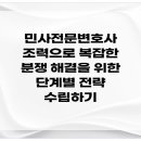 법무법인믿음 네이버블로그