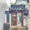 천보사 - 1089 | 부산 부적 상담, 고민 쌓이다가 조용히 다녀온 후기 :: 천보사