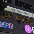 세븐스타코인 노래연습장 대전둔산점 이미지
