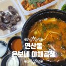 은보네 야채곱창&백순대 이미지