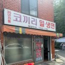 코끼리밀면 이미지