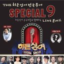 히든싱어 라이브 이미지