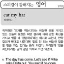 eat my hat 장담하다 이미지