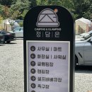 정담은 캠핑&글램핑 이미지