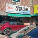 홍천 정원세탁 가격 및 방문 후기