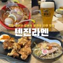 텐진라멘 문래 네이버블로그