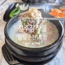 내상리 장작불 한우곰탕 | 신북읍맛집 전주장작불곰탕 춘천1호점 후기