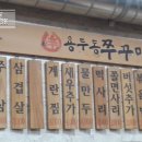 신용두동쭈꾸미
