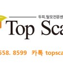 탑스칼프 하남미사점