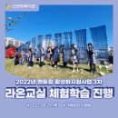 라온체험 이미지