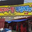 광양 중마동 감성포차 물만난돼지 회식 후기