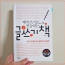 [서평] &lt;베껴쓰기로 연습하는 글쓰기 책&gt;, 명로진 지음 - 가볍게 읽기 좋은 글쓰기 책