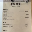 세븐일레븐 부산송도에이스점 | 송도해솥 : 부산 송도해수욕장 바닷가 뷰 한정식 맛집