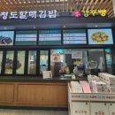 청도고속주유소 이미지