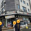 택이네조개전골 탕정점 이미지