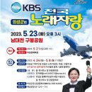 KBS 전국노래자랑 의성군편에서 김주수 의성군수님을 만나뵙게 되었답니다. 이미지