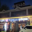 오늘도보쌈 | 양재동 맛집 | 오늘도보쌈칼국수, 가성비 폭발 정식 후기