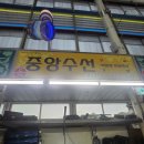 청구시장 | 대전 캐리어 바퀴 당일 수리(중앙수선) 및 카카오손해보험 청구 후기