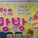 프렌즈방방 이미지