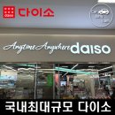 홈플러스 상봉점 | 국내 최대 870평 규모 다이소 끝판왕! 홈플러스 상봉점 방문 후기
