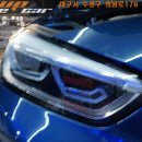 bmw 1시리즈 헤드라이트 투명커버 교체시공[대구수입차라이트투명커버시공점]1883 이미지