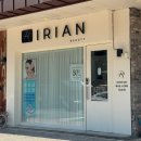 비전동 소로 3-60 | 평택 비전동 에스테틱 소사벌 아이리안뷰티 하이푸 관리 후기 이중턱 윤곽 리프팅