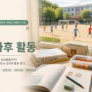 방과후 | 초1 방과후 활동 후기｜독서·축구·스마트레고 직접 해보니 만족도 달랐어요