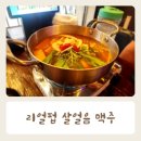 연일호프 | 안중술집 호프 리얼펍 살얼음맥주 평택 안중점 내돈내산 후기