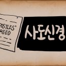 사도신경 강해.4 이미지