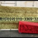 평화의자수리 이미지