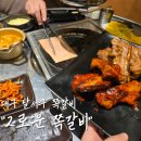 2로운 쪽갈비