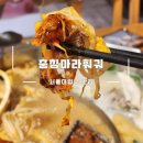마라입구 - 하남시 미사강변대로34번길 90 | 서울대입구 충칭마라훠궈 솔직후기