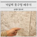 (주)신흥정밀 | 거실벽 못구멍메우기 구멍복원 전문업체