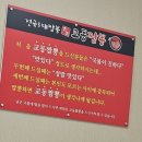 현가교동짬뽕