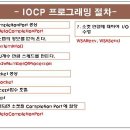 [김택환,최현식,이건주,이종찬]IOCP 발표자료 이미지