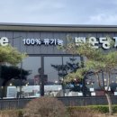 백운당제빵소 이미지