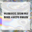 더하다(동래점) 네이버블로그