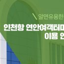 연안여객터미널 네이버블로그